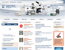 Tablet Screenshot of biomer.ru